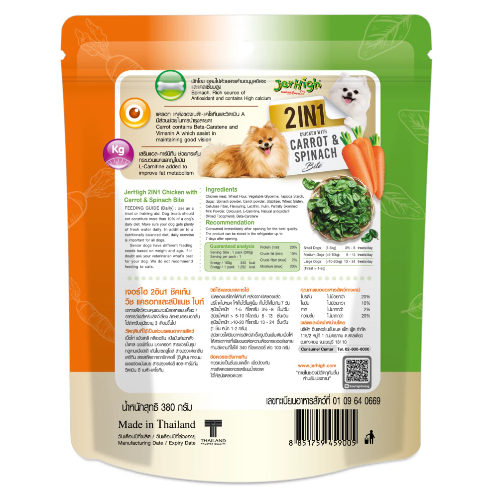 JerHigh 2in1 Carrot & Spinach Bite Dog Treats - Image 2