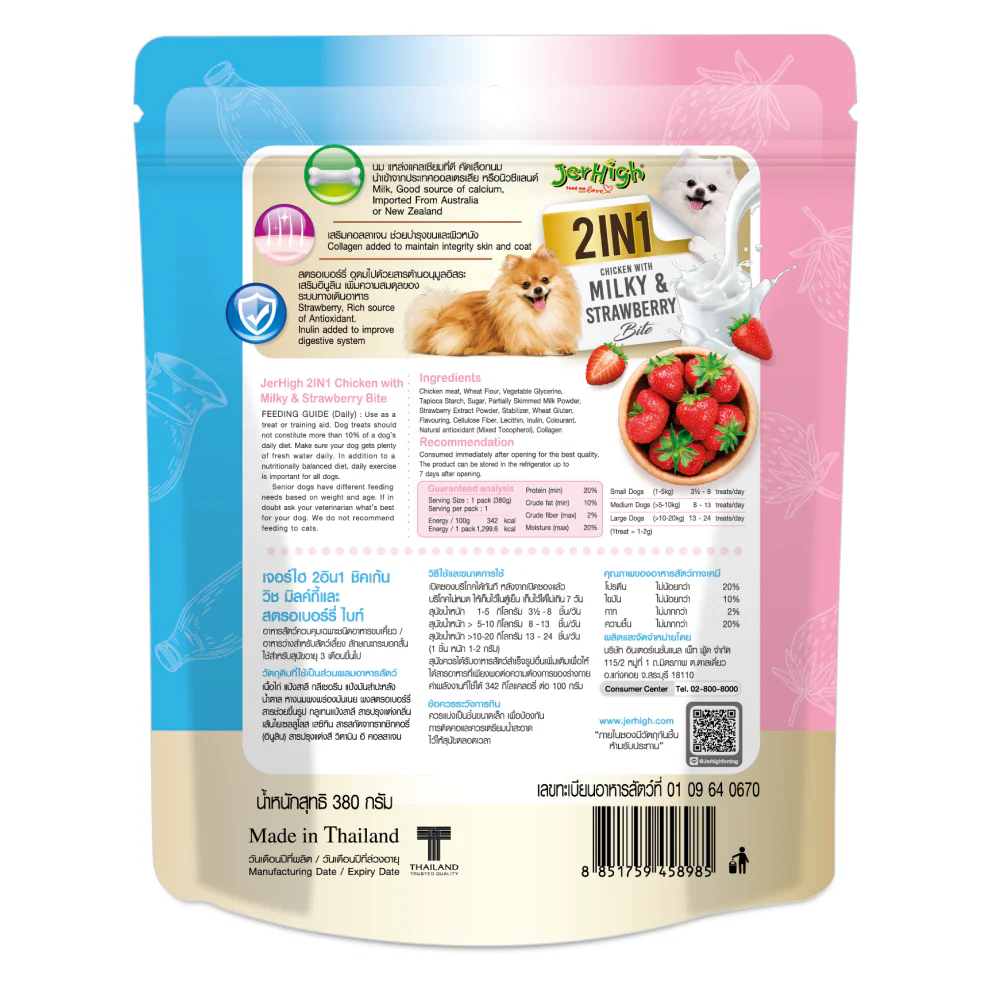 JerHigh 2in1 Milky & Strawberry Bite Dog Treats - Image 2