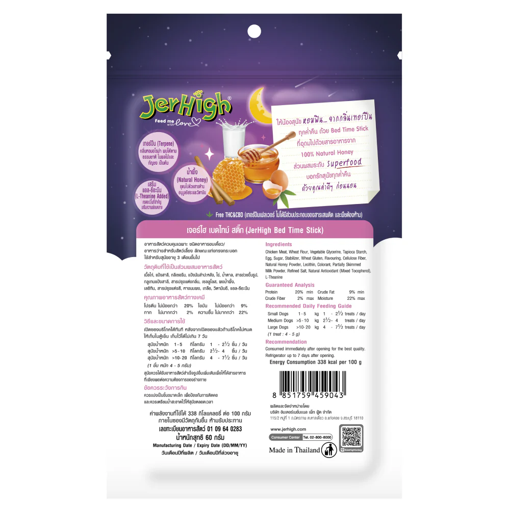 JerHigh Bed Time Stick Dog Treats - Image 2