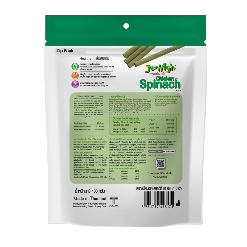 JerHigh Chicken Spinach Stick Dog Treats (400g) - Image 2