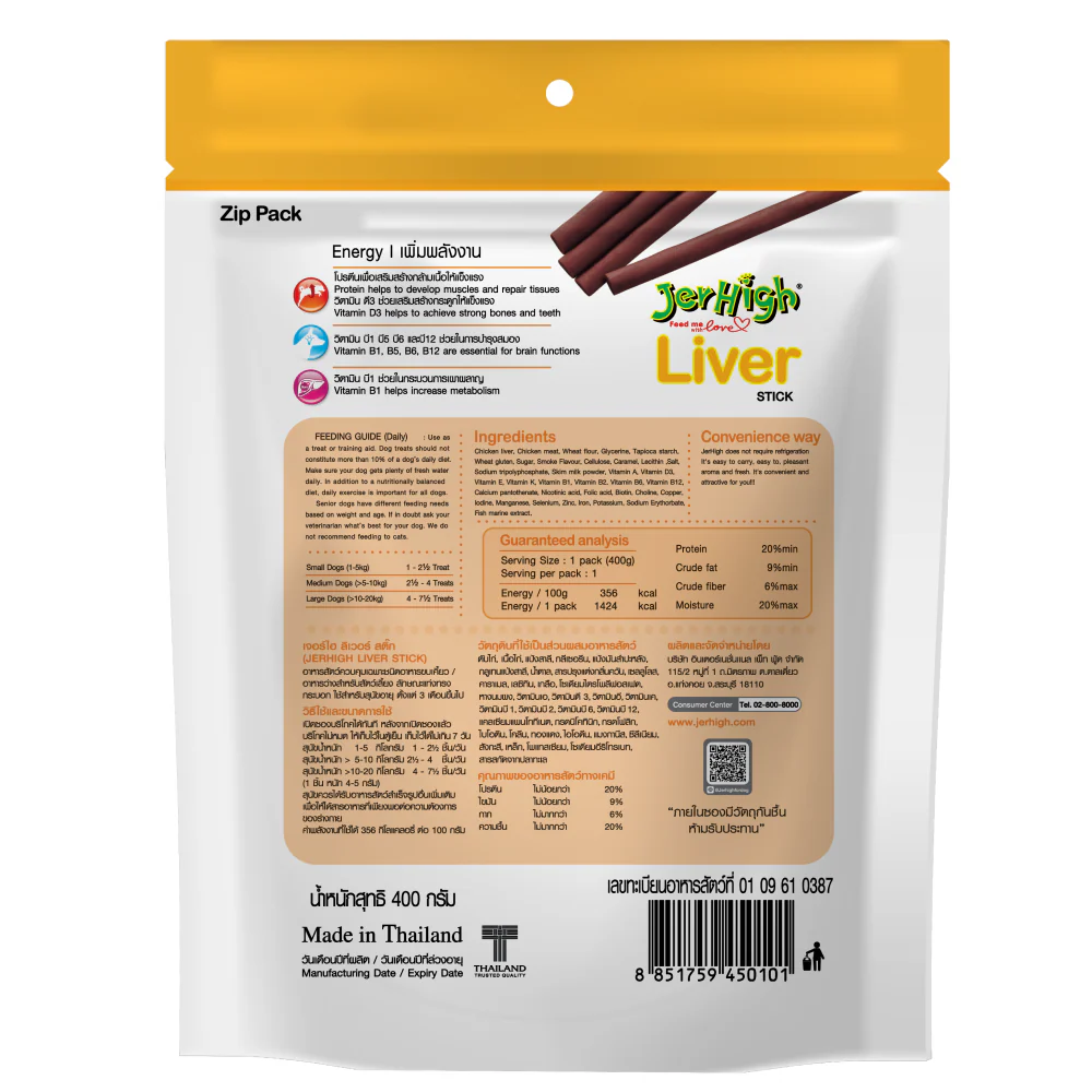 JerHigh Chicken with Liver Stick Dog Treats - Image 2