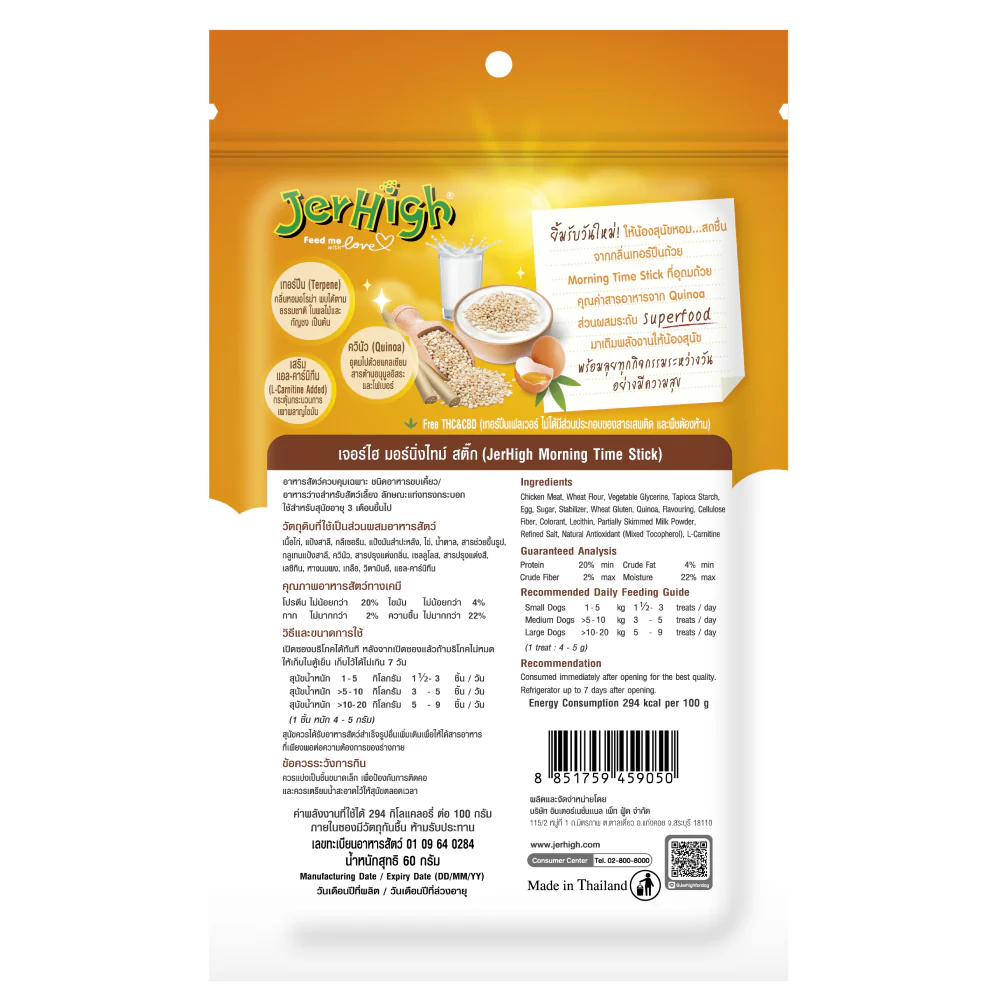 JerHigh Morning Time Stick Dog Treats - Image 2