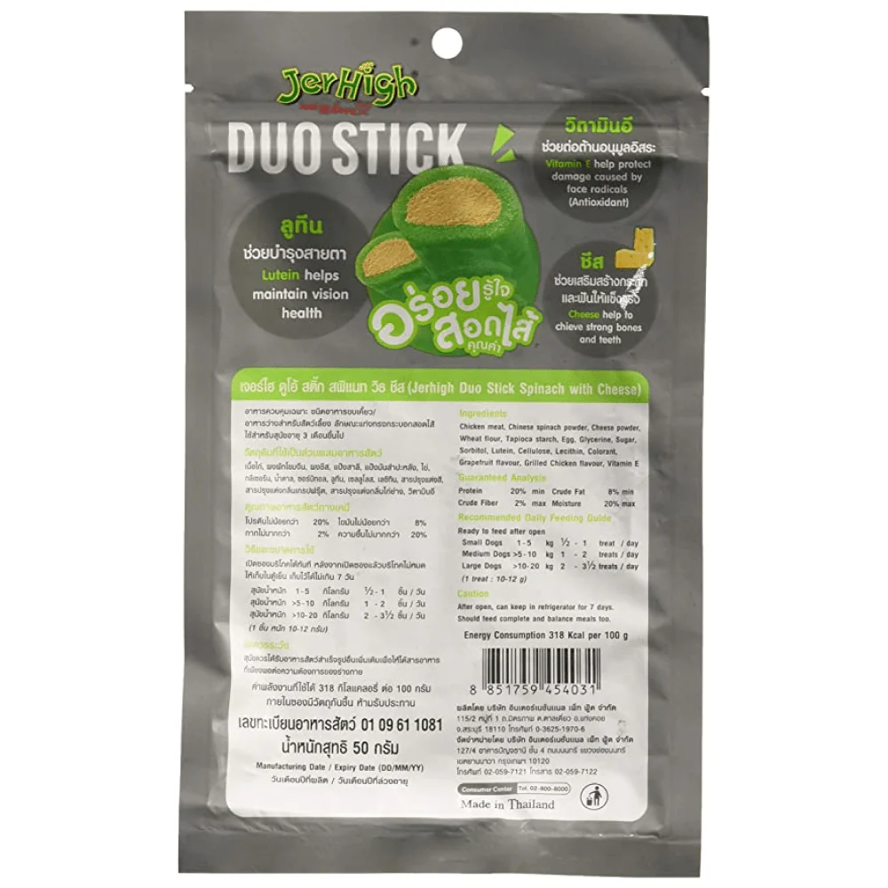 JerHigh Spinach With Cheese Duo Stick Dog Treat - Image 2
