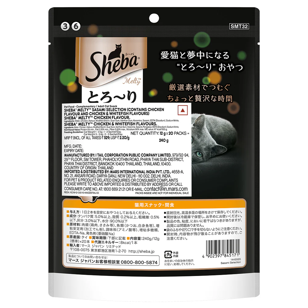 Sheba Chicken & Chicken Whitefish Sasami Selection Melty Premium Cat Treats - Image 14