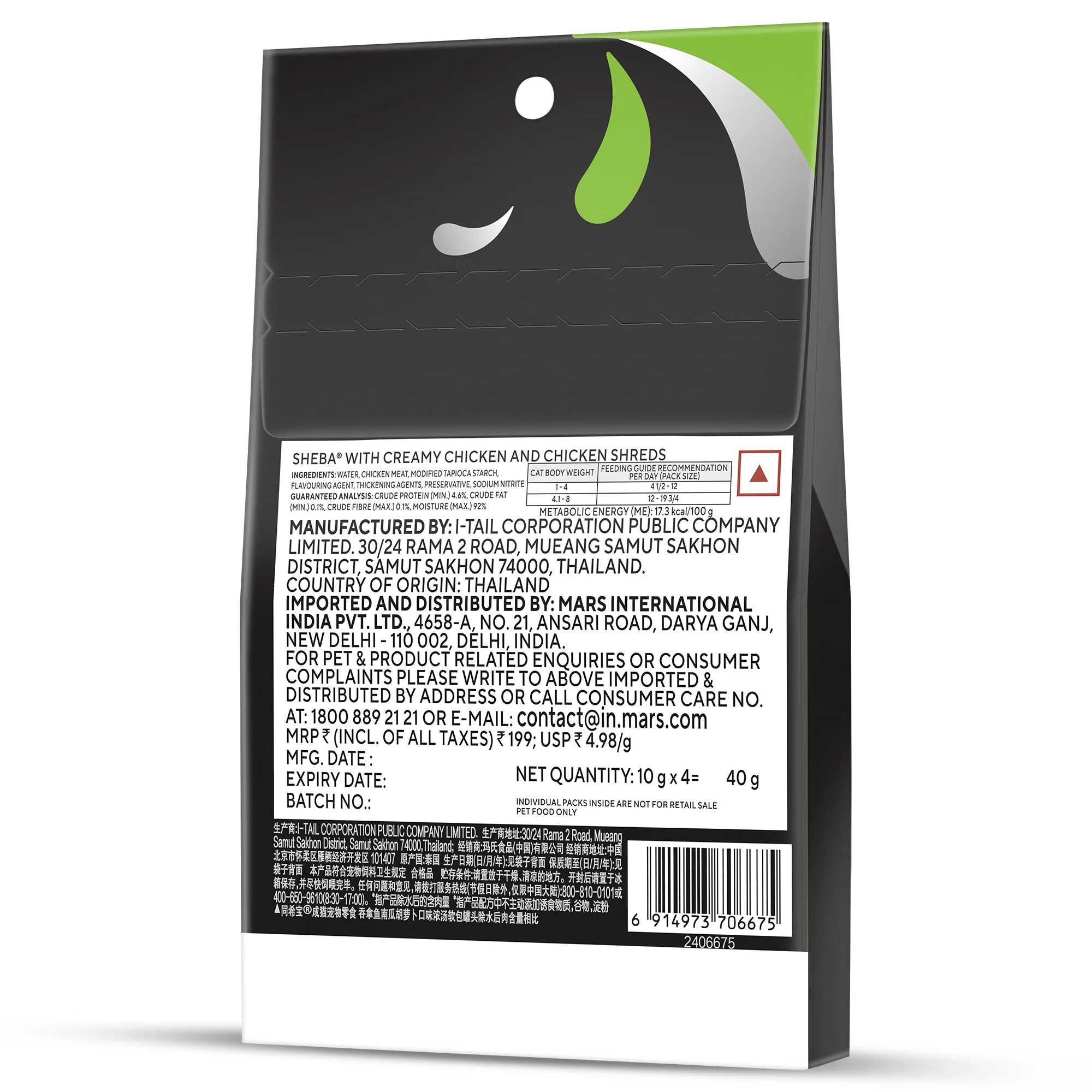 Sheba Melty Spoons Creamy Chicken & Chicken Shred Lickable Creamy Cat Treats - Image 15