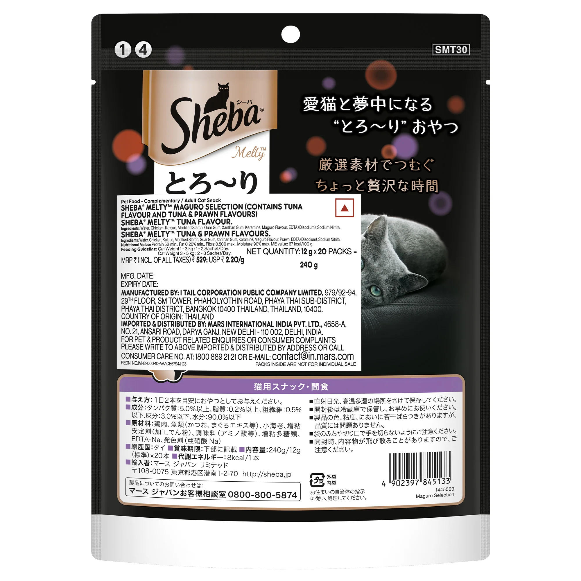 Sheba Tuna Flavor and Tuna & Prawn Maguro Selection Melty Premium Cat Treats - Image 13